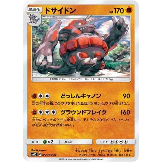 ポケモンカードゲーム Sm10 050 ドサイドン U Pokeca Sm10 050 トレカショップジーク 通販 Yahoo ショッピング