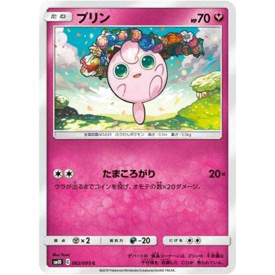 ポケモンカードゲーム Sm10 062 プリン C Pokeca Sm10 062 トレカショップジーク 通販 Yahoo ショッピング