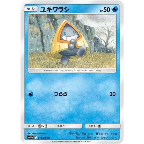 ポケモンカードゲーム Sm10b 014 ユキワラシ C Pokeca Sm10b 014 トレカショップジーク 通販 Yahoo ショッピング
