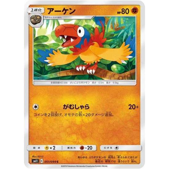 ポケモンカードゲーム Sm11 051 アーケン C Pokeca Sm11 051 トレカショップジーク 通販 Yahoo ショッピング