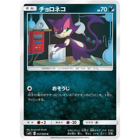 値段交渉受け付け ポケモンカードゲーム チョロネコ D 営業 と 販売 の 違い Www Cfscr Com