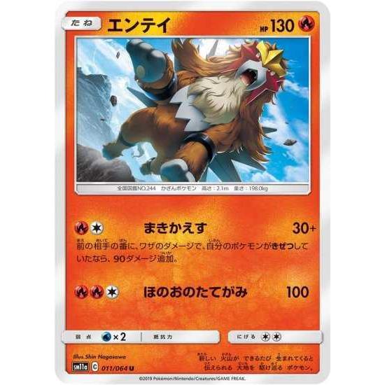 ポケモンカードゲーム SM11a-011 エンテイ (U) :pokeca-SM11a-011