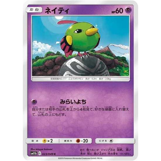 ポケモンカードゲーム Sm11b 023 ネイティ C Pokeca Sm11b 023 トレカショップジーク 通販 Yahoo ショッピング