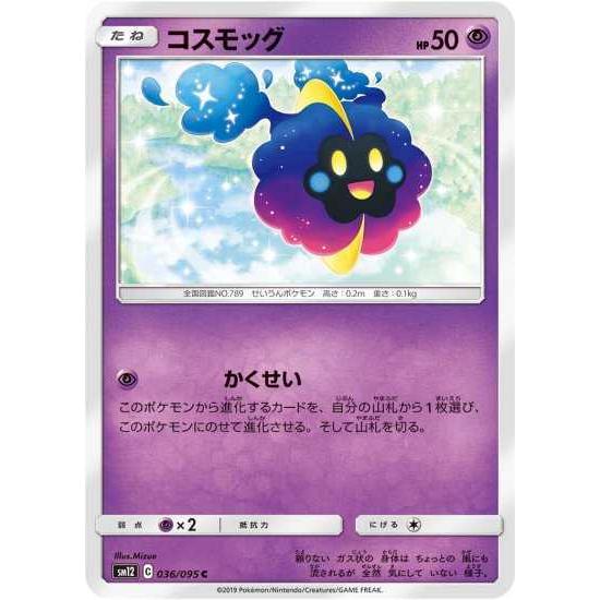 ポケモンカードゲーム Sm12 036 コスモッグ C Pokeca Sm12 036 トレカショップジーク 通販 Yahoo ショッピング