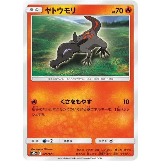 ポケモンカードゲーム Sm12a 026 ヤトウモリ Pokeca Sm12a 026 トレカショップジーク 通販 Yahoo ショッピング