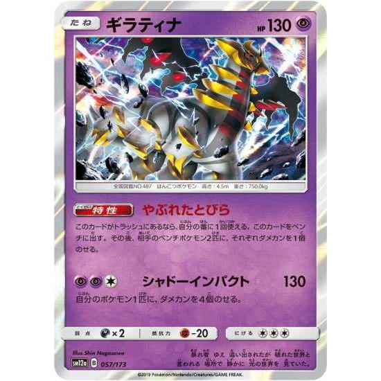 ポケモンカードゲーム Sm12a 057 ギラティナ ミラー Pokeca Sm12a 057kira トレカショップジーク 通販 Yahoo ショッピング