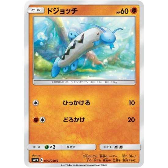 ポケモンカードゲーム Sm2k 032 ドジョッチ C Pokeca Sm2k 032 トレカショップジーク 通販 Yahoo ショッピング