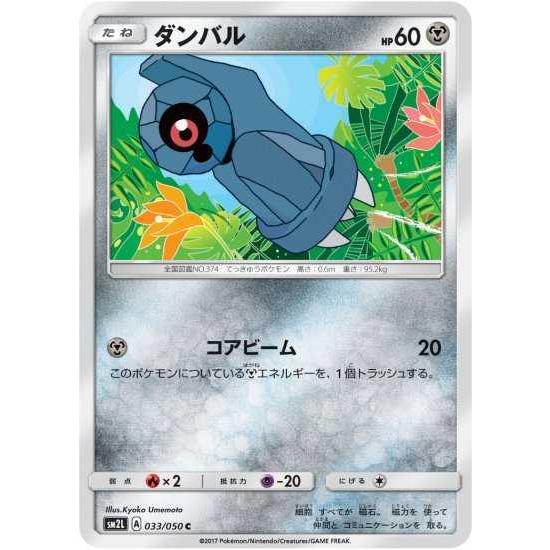 ポケモンカードゲーム Sm2l 033 ダンバル C Pokeca Sm2l 033 トレカショップジーク 通販 Yahoo ショッピング