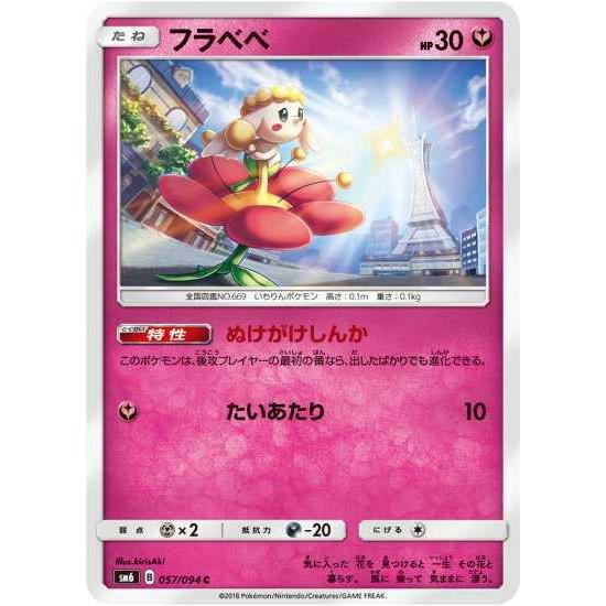 ポケモンカードゲーム Sm6 057 フラベベ C Pokeca Sm6 057 トレカショップジーク 通販 Yahoo ショッピング