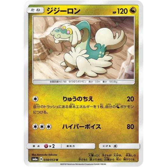 ポケモンカードゲーム Sm6a 038 ジジーロン U Pokeca Sm6a 038 トレカショップジーク 通販 Yahoo ショッピング