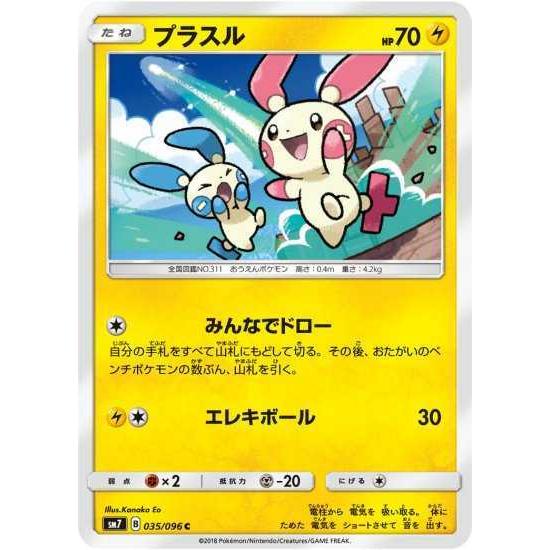 ポケモンカードゲーム Sm7 035 プラスル C Pokeca Sm7 035 トレカショップジーク 通販 Yahoo ショッピング