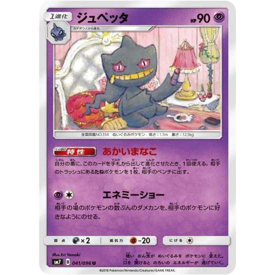 ポケモンカードゲーム Sm7 041 ジュペッタ U Pokeca Sm7 041 トレカショップジーク 通販 Yahoo ショッピング