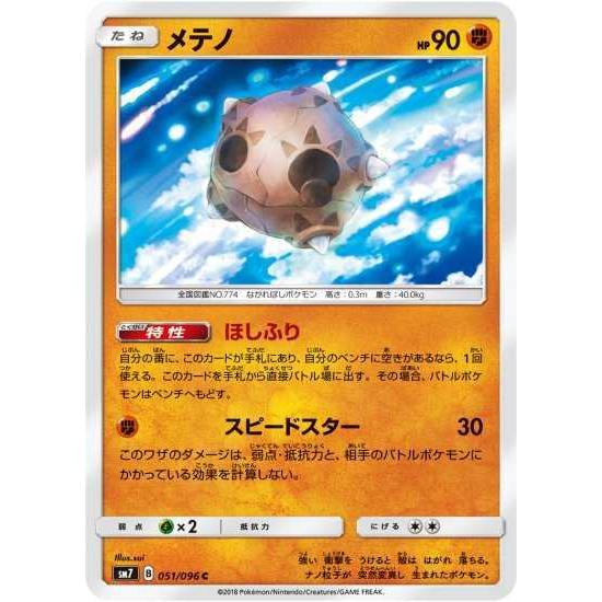 ポケモンカードゲーム Sm7 051 メテノ C Pokeca Sm7 051 トレカショップジーク 通販 Yahoo ショッピング