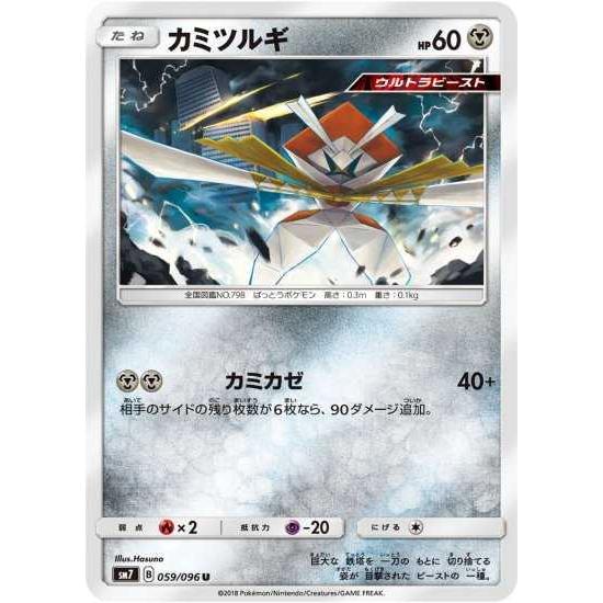 ポケモンカードゲーム Sm7 059 カミツルギ U Pokeca Sm7 059 トレカショップジーク 通販 Yahoo ショッピング