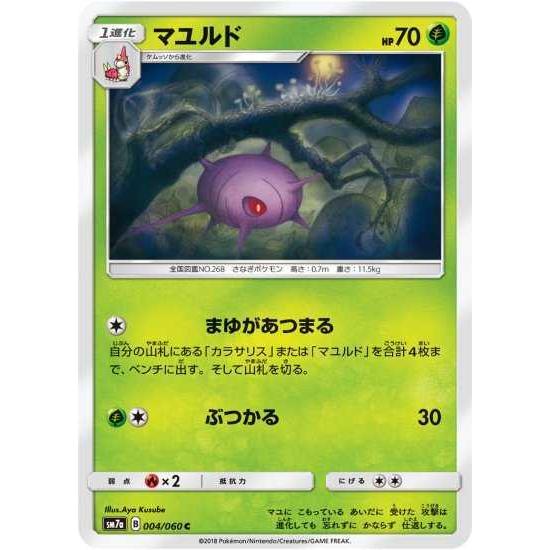 ポケモンカードゲーム Sm7a 004 マユルド C Pokeca Sm7a 004 トレカショップジーク 通販 Yahoo ショッピング