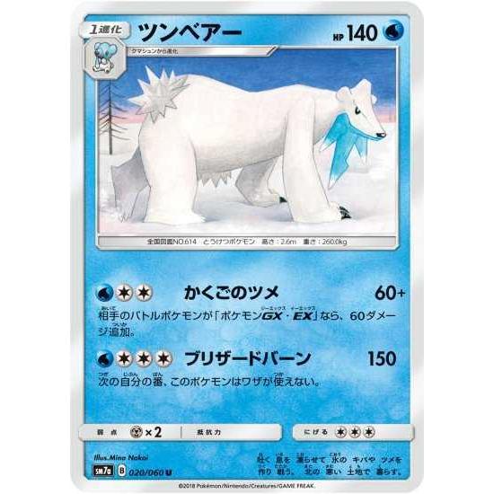 ポケモンカードゲーム Sm7a 0 ツンベアー U Pokeca Sm7a 0 トレカショップジーク 通販 Yahoo ショッピング