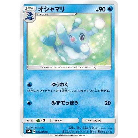 ポケモンカードゲーム Sm7a 023 オシャマリ C Pokeca Sm7a 023 トレカショップジーク 通販 Yahoo ショッピング