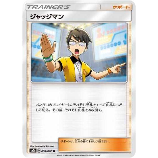 ポケモンカードゲーム Sm7a 057 ジャッジマン U Pokeca Sm7a 057 トレカショップジーク 通販 Yahoo ショッピング