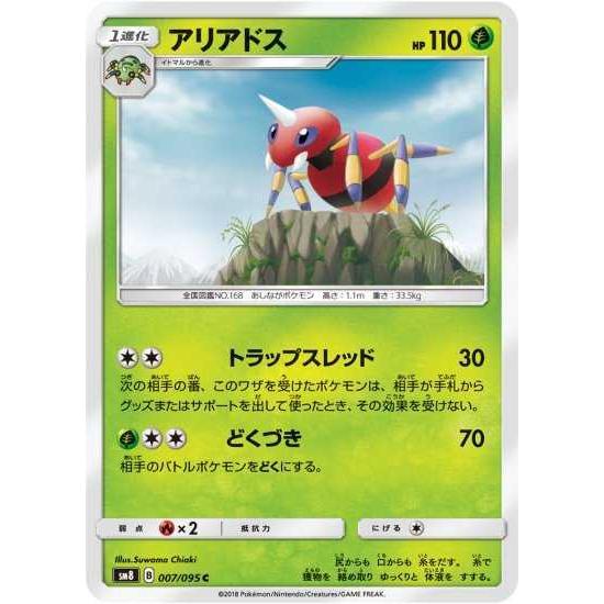 ポケモンカードゲーム Sm8 007 アリアドス C Pokeca Sm8 007 トレカショップジーク 通販 Yahoo ショッピング