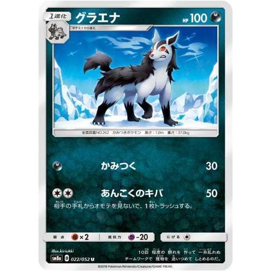 ポケモンカードゲーム Sm8a 022 グラエナ U Pokeca Sm8a 022 トレカショップジーク 通販 Yahoo ショッピング