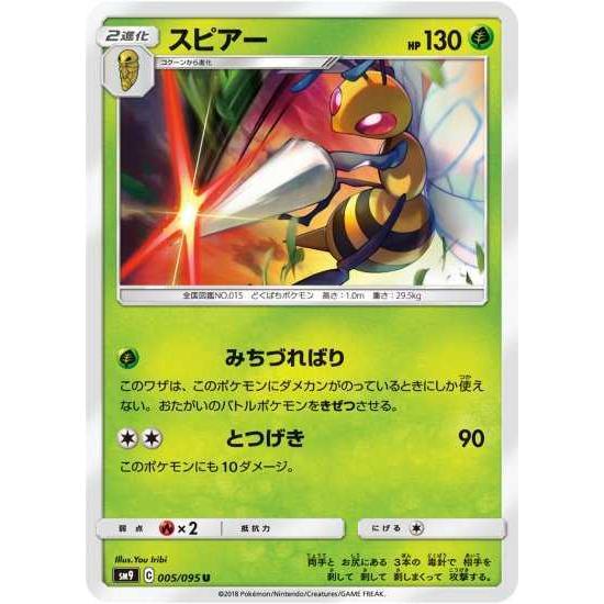 ポケモンカードゲーム Sm9 005 スピアー U Pokeca Sm9 005 トレカショップジーク 通販 Yahoo ショッピング