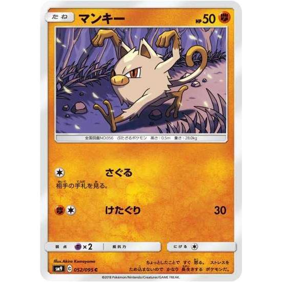 ポケモンカードゲーム Sm9 052 マンキー C Pokeca Sm9 052 トレカショップジーク 通販 Yahoo ショッピング