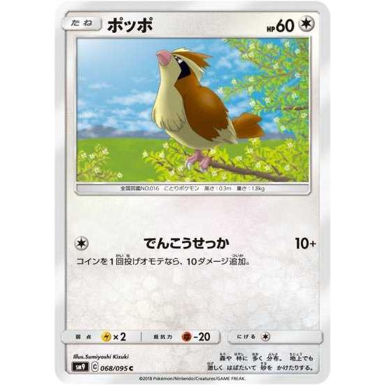 ポケモン ポッポの商品一覧 通販 Yahoo ショッピング