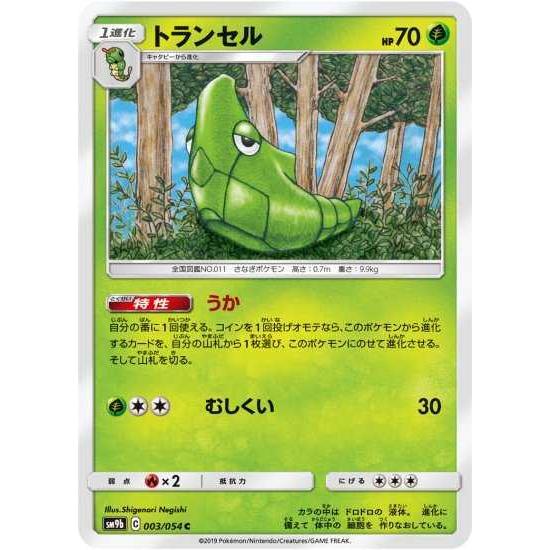 ポケモンカードゲーム Sm9b 003 トランセル C Pokeca Sm9b 003 トレカショップジーク 通販 Yahoo ショッピング