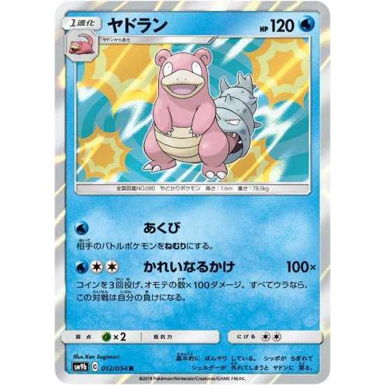 ポケモンカードゲーム Sm9b 012 ヤドラン R Pokeca Sm9b 012 トレカショップジーク 通販 Yahoo ショッピング