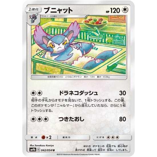 ポケモンカードゲーム Sm9b 042 ブニャット U Pokeca Sm9b 042 トレカショップジーク 通販 Yahoo ショッピング