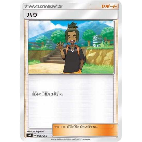 ポケモンカードゲーム Sma 056 ハウ Pokeca Sma 056 トレカショップジーク 通販 Yahoo ショッピング