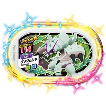ポケモンメザスタ 2 022 グソクムシャ グレード5 Pokemeza2 022 トレカショップジーク 通販 Yahoo ショッピング