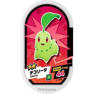 ポケモンメザスタ 2 1 035 チコリータ グレード2 Pokemeza5 035 トレカショップジーク 通販 Yahoo ショッピング
