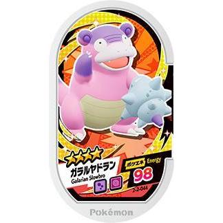ポケモンメザスタ 2 2 044 ガラルヤドラン グレード4 Pokemeza6 044 トレカショップジーク 通販 Yahoo ショッピング