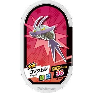 ポケモンメザスタ 2 4 066 コソクムシ グレード2 Pokemeza8 066 トレカショップジーク 通販 Yahoo ショッピング