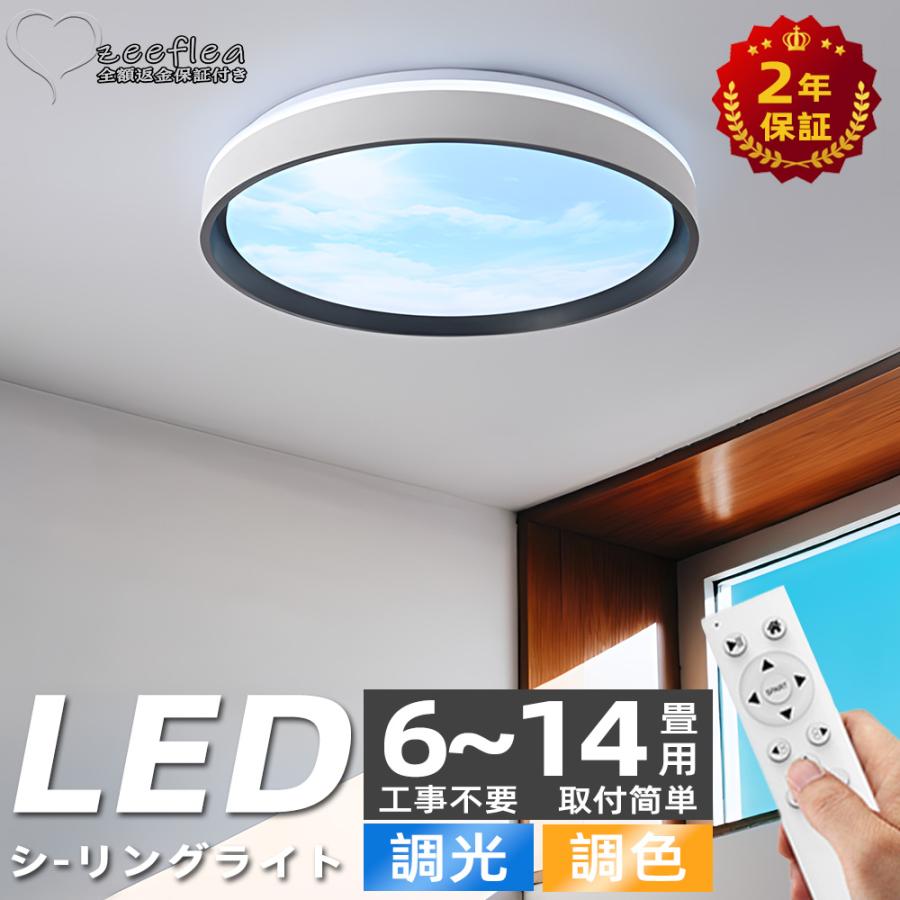 シーリングライト LED 調光調色 おしゃれ 6畳 8畳 天井照明 シーリングライト LED 調光調色 おしゃれ 6畳 8畳 天井照明
