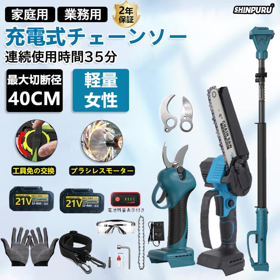チェーンソー 高枝切り マキタ バッテリー対応 剪定ハサミ 切断 チェーンソー 高枝切り マキタ バッテリー対応 剪定ハサミ 切断