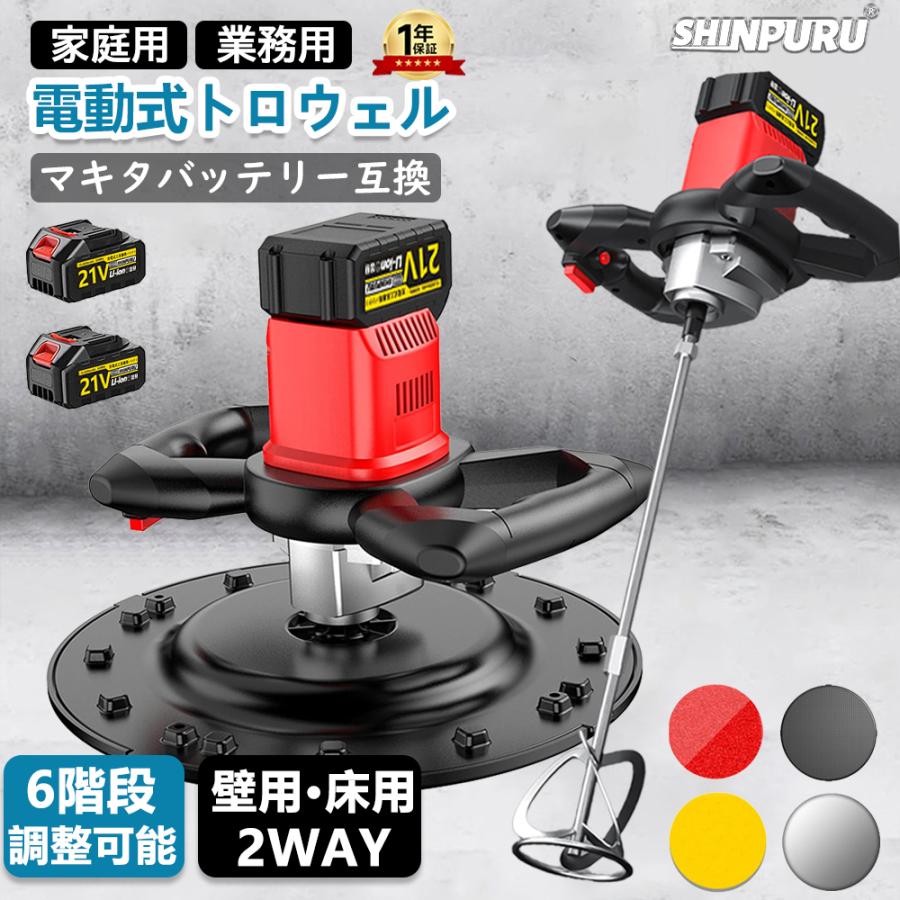 電動式トロウェル 充電式トロウェル マキタ バッテリー互換 電動式トロウェル 充電式トロウェル マキタ バッテリー互換