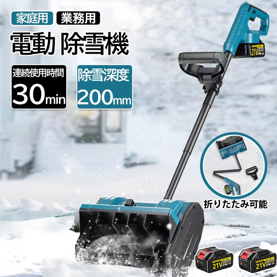 電動除雪機 除雪機 充電式 コードレス 雪かき 電動 スコップ 電動除雪機 除雪機 充電式 コードレス 雪かき 電動 スコップ