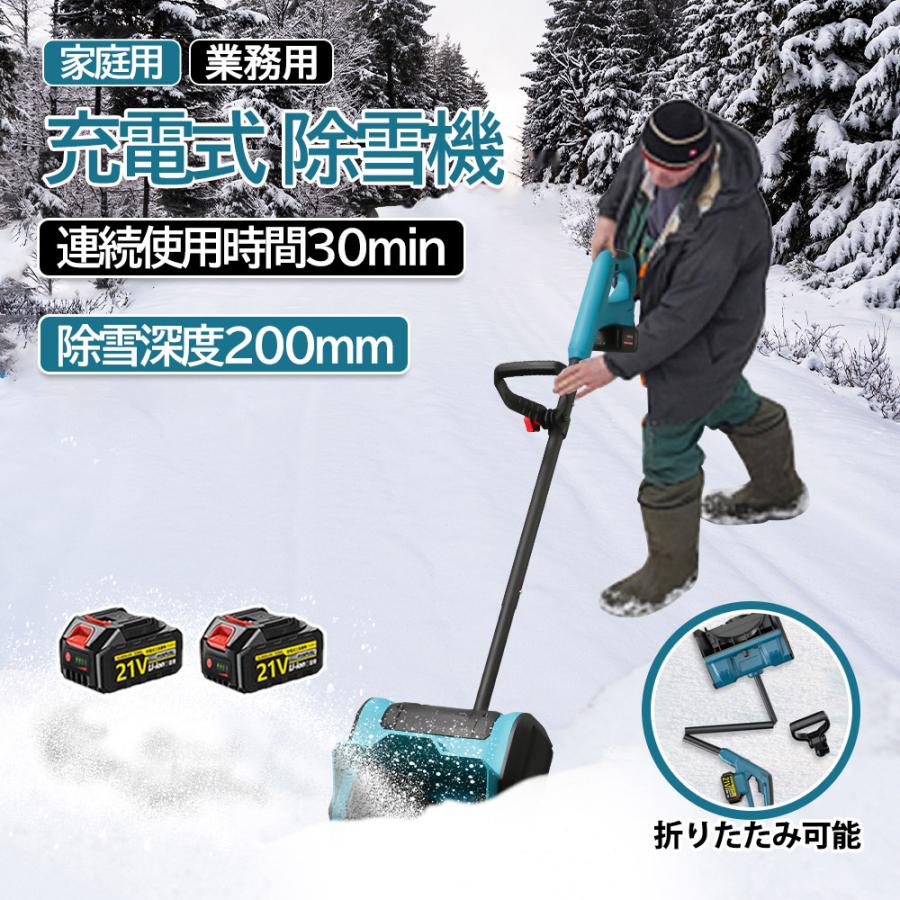 電動除雪機 除雪機 充電式 コードレス 雪かき 電動 スコップ 電動除雪機 除雪機 充電式 コードレス 雪かき 電動 スコップ