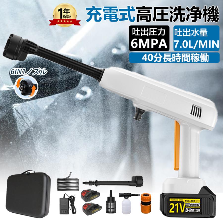 高圧洗浄機 コードレス 充電式 家庭用 ペットボトル 6Mpa 自吸式 高圧洗浄機 コードレス 充電式 家庭用 ペットボトル 6Mpa 自吸式