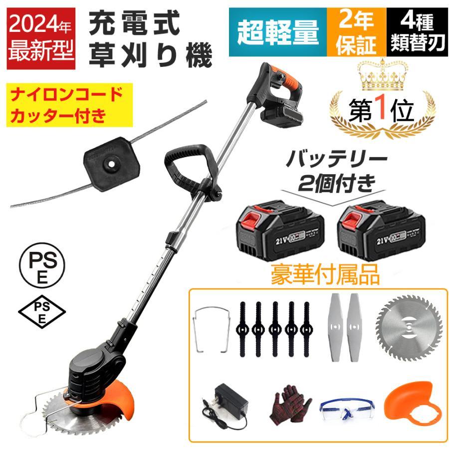草刈機 充電式 電動草刈機 草刈り機 コードレス マキタバッテリー互換 