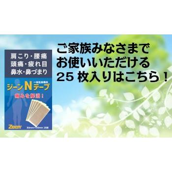 痛みに貼って効く驚きのテープ 25枚入り肩こり 腰痛 頭痛 疲れ目 鼻水 鼻づまり 電磁波予防 歯痛 眠気予防 8割以上の方が効果を実感 活性酸素を抑制 1803t 1 Zeen 通販 Yahoo ショッピング