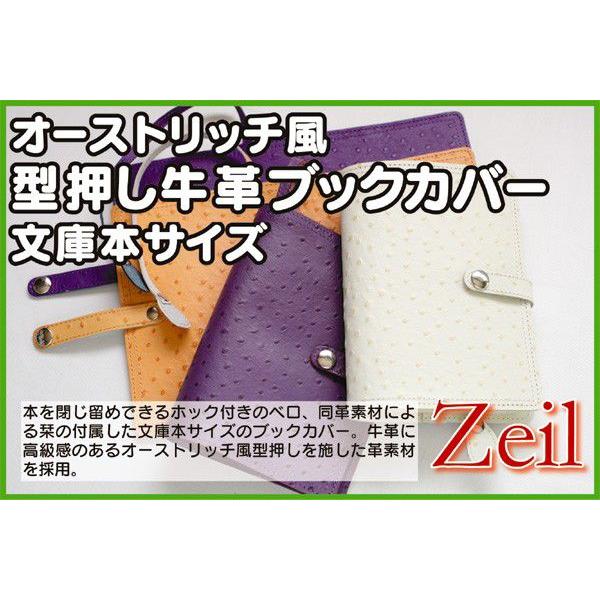 オーストリッチ風型押し牛革ブックカバー 文庫本サイズ｜zeil-store