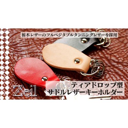 ティアドロップ型サドルレザーキーホルダー｜zeil-store