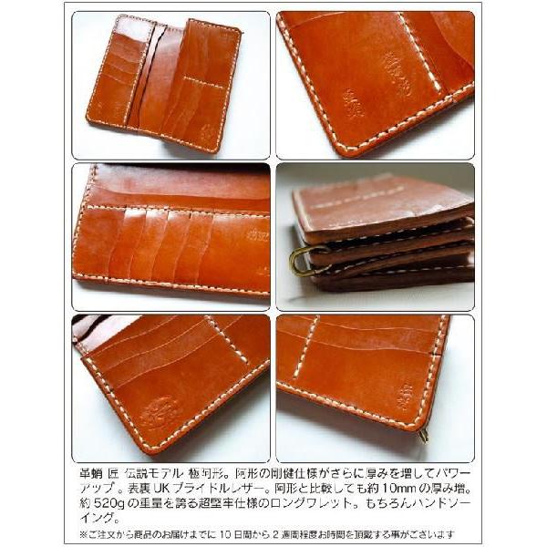 ジュン様革蛸 長財布 伝説 極阿形 手縫い ハンドソーイング 革蛸謹製 匠 伝説モデル 極阿形 豆蛸 ジュン様革蛸 長財布