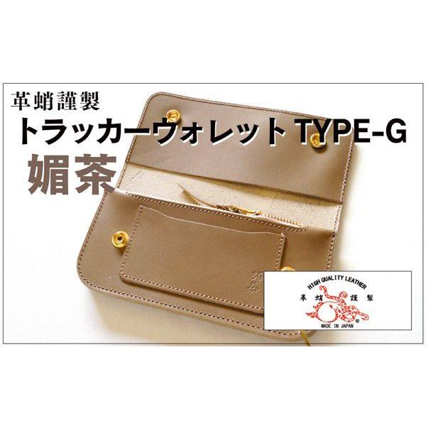 革蛸謹製 トラッカーウォレット TYPE-G 媚茶｜zeil-store