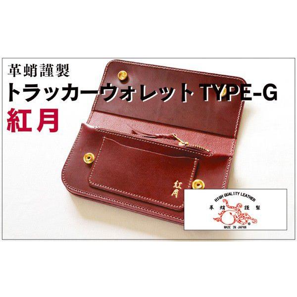 革蛸謹製 トラッカーウォレット TYPE-G 紅月 