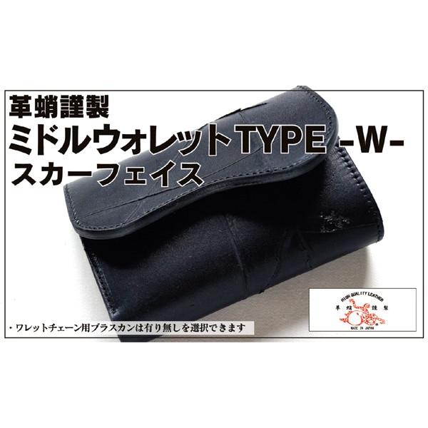 革蛸謹製 ミドルウォレットTYPE-W- スカーフェイス