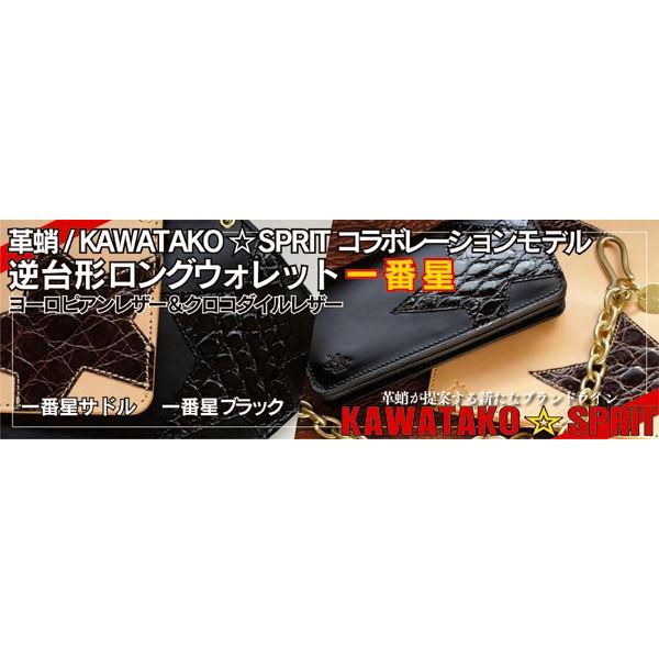 公式店舗 革蛸謹製 Kawatako Spritコラボモデル 逆台形ロングウォレット一番星サドル ブラック Ktslw 02 Zeil Wild Craft 通販 Yahoo ショッピング 美しい Www M Mahdi Com